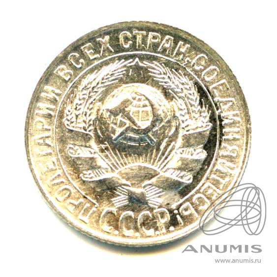 15 копеек 1929 — Яркий штемпельный блеск