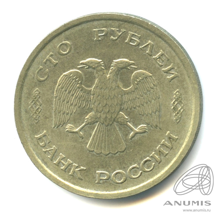 100 рублей 1993 ММД