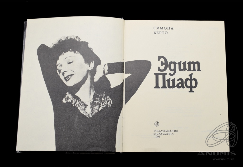 Книга эдит пиаф. Книга эдит пиаф
