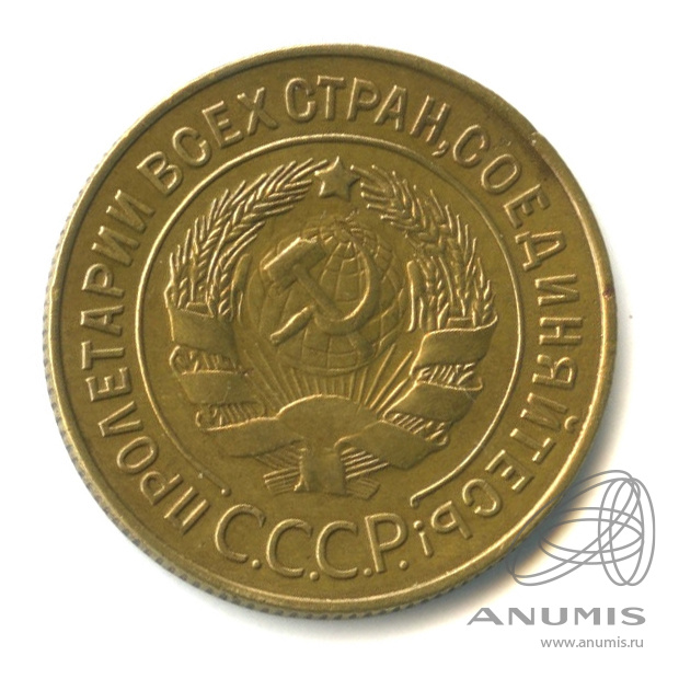 3 копейки 1928 — Венок 7 лент. Круговая надпись