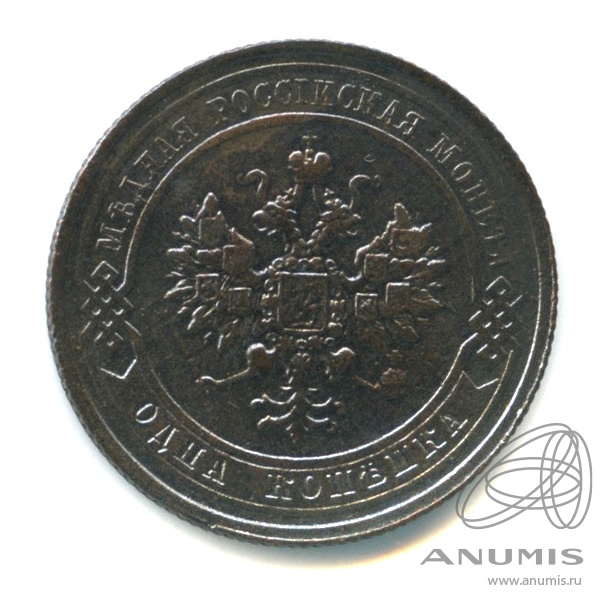 1 копейка 1915