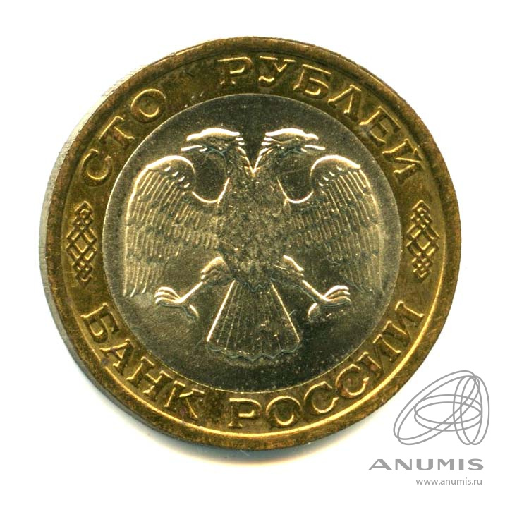 100 рублей 1992 ММД