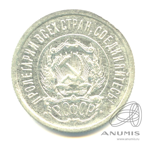 20 копеек 1923