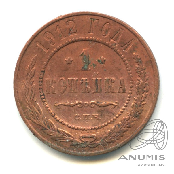 Монета 1 копейка 1912. Копейка 1909 год. 1 копейка 1909. 1 копейка 1909 спб. монеты 1909 года.