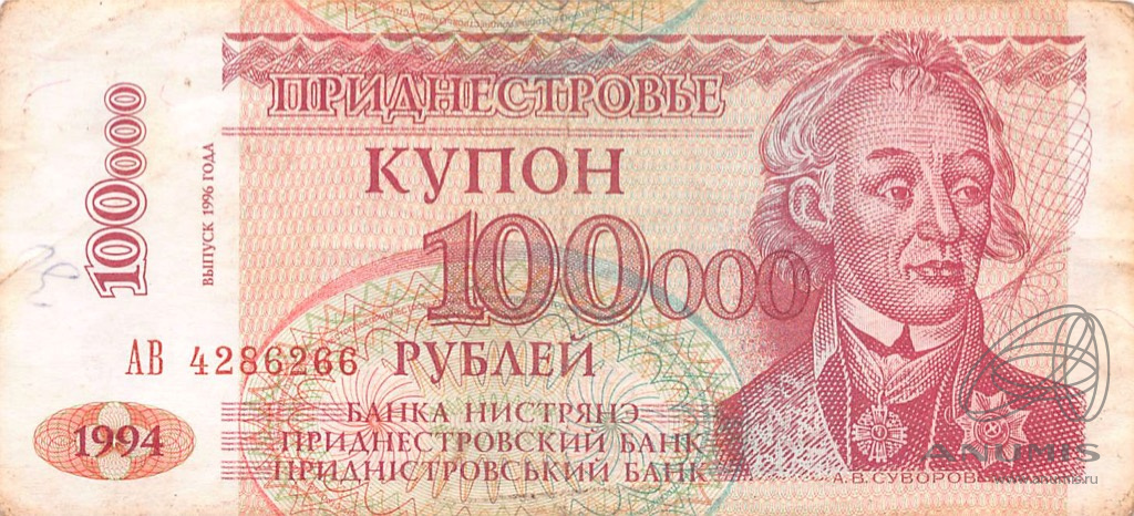100000 рублей 1994. Приднестровье. Лот №4175. Аукцион №269. – ANUMIS