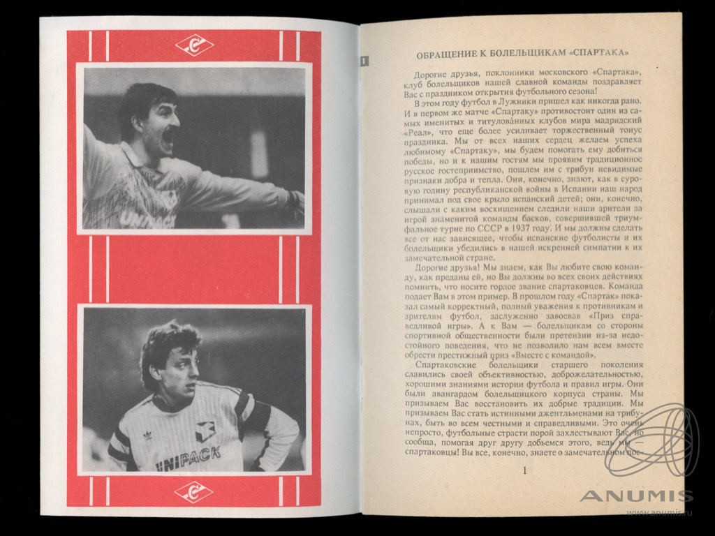 Программа футбольного матча «Спартак», Москва 1991 ««Реал», Мадрид». СССР.  Лот №4277. Аукцион №269. – ANUMIS