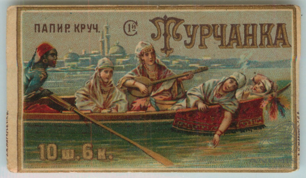 Этикетки папирос. Советские папиросы. Дореволюционные этикетки сигарет. Этикетки папирос. Папиросы шутка.