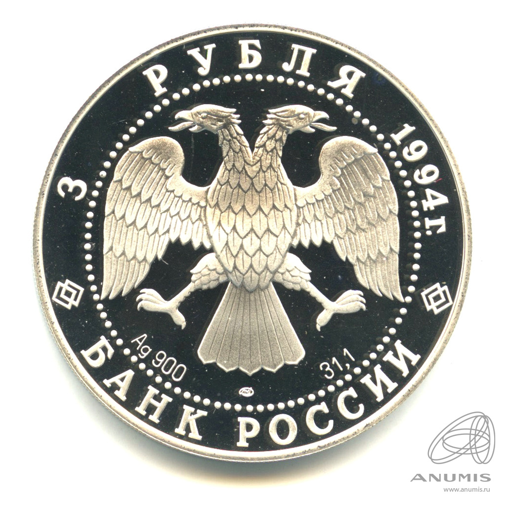 3 рубля 1994 ЛМД — Архитектурные памятники Кремля в Рязани. В капсуле