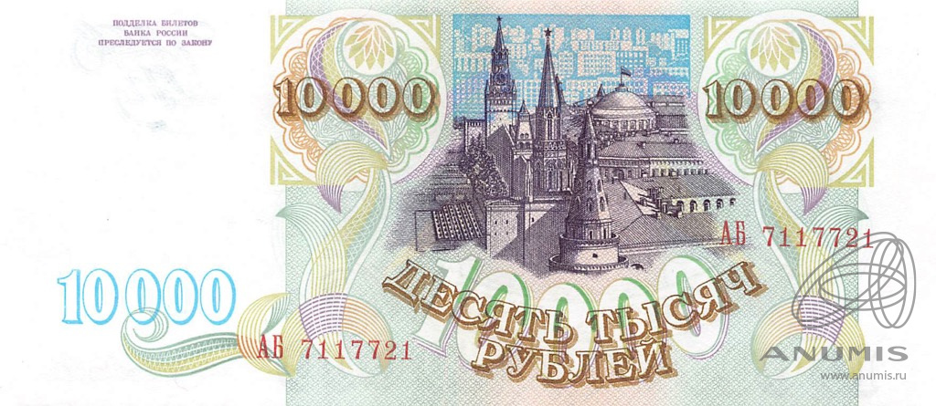 10000 в рублях