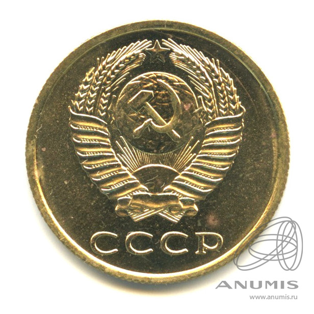 3 копейки 1967 — Из набора