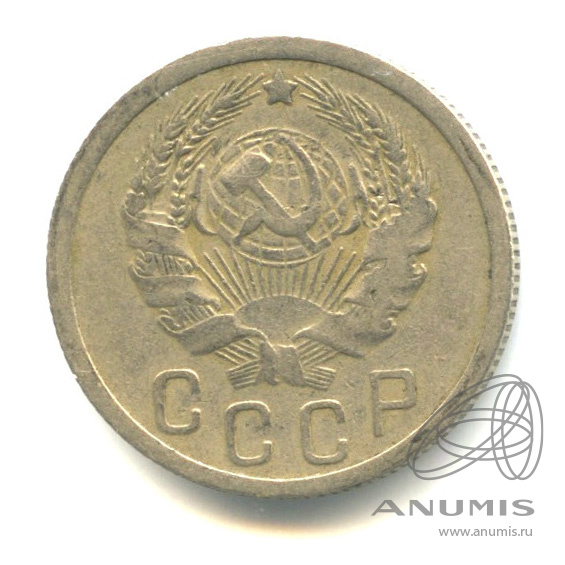15 копеек 1936 — Венок 7 лент