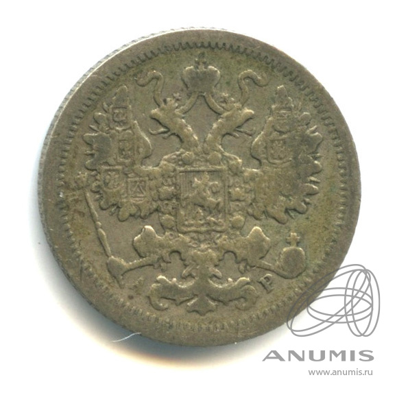 15 копеек 1905 СПБ АР — Новый орел (Новый орел)