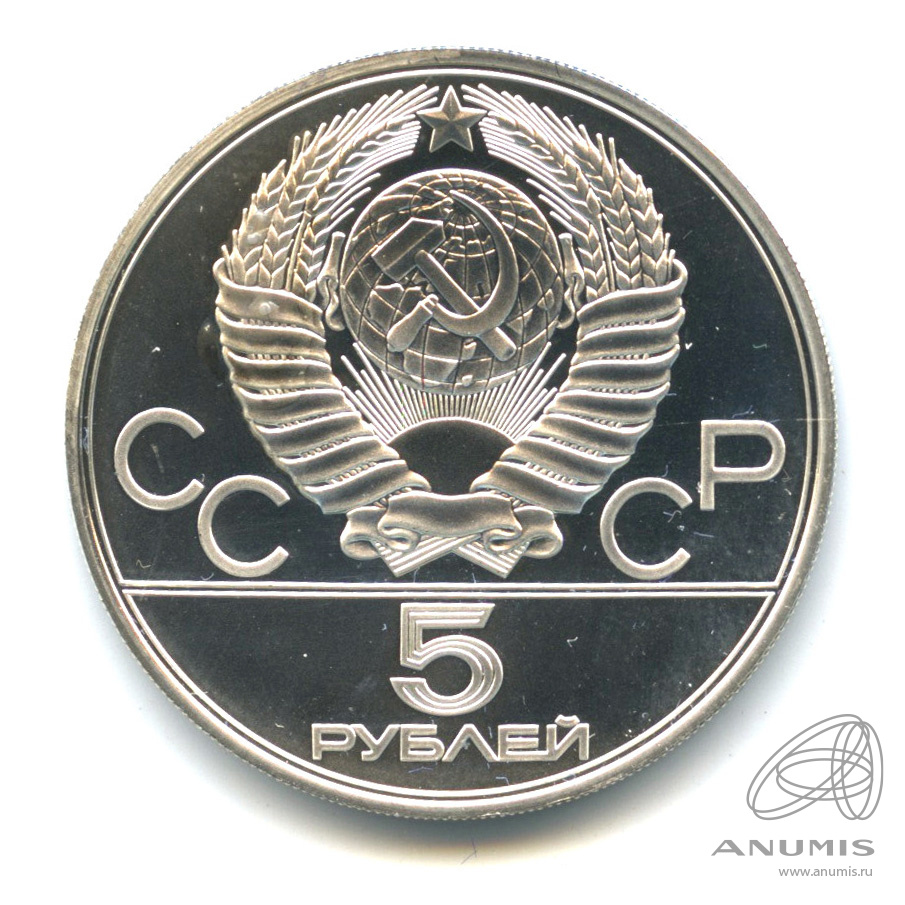 5 рублей 1977 ЛМД — Географическая серия: Киев. В капсуле