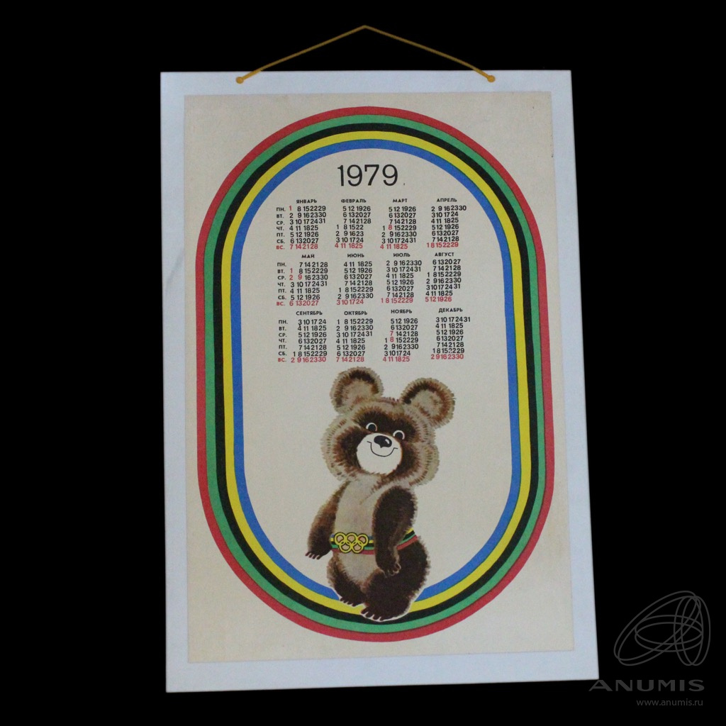 Календарь на 1979 год Олимпиада Размер 48×32,5 см. СССР. Лот №4371. Аукцион  №269. – ANUMIS