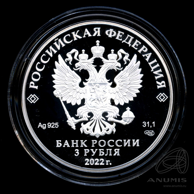 3 рубля 2022 СПМД — Конек-Горбунок - В капсуле, с сертификатом. Банковская сохранность монеты