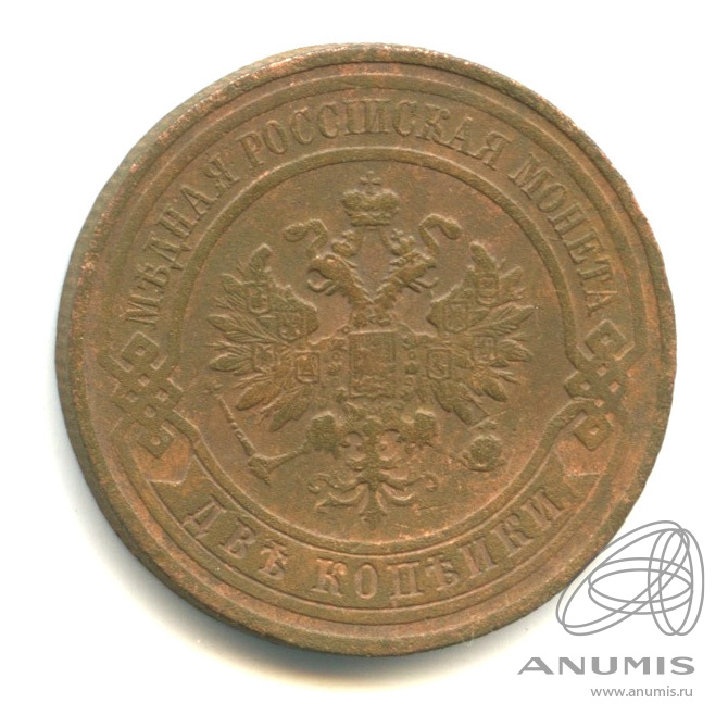 2 копейки 1915