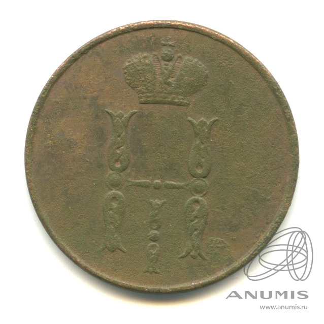 1 копейка 1854 ЕМ — Вензель Николая I