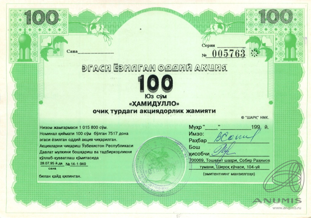100 сум. Узбекистан. Лот №4007. Аукцион №269. – ANUMIS
