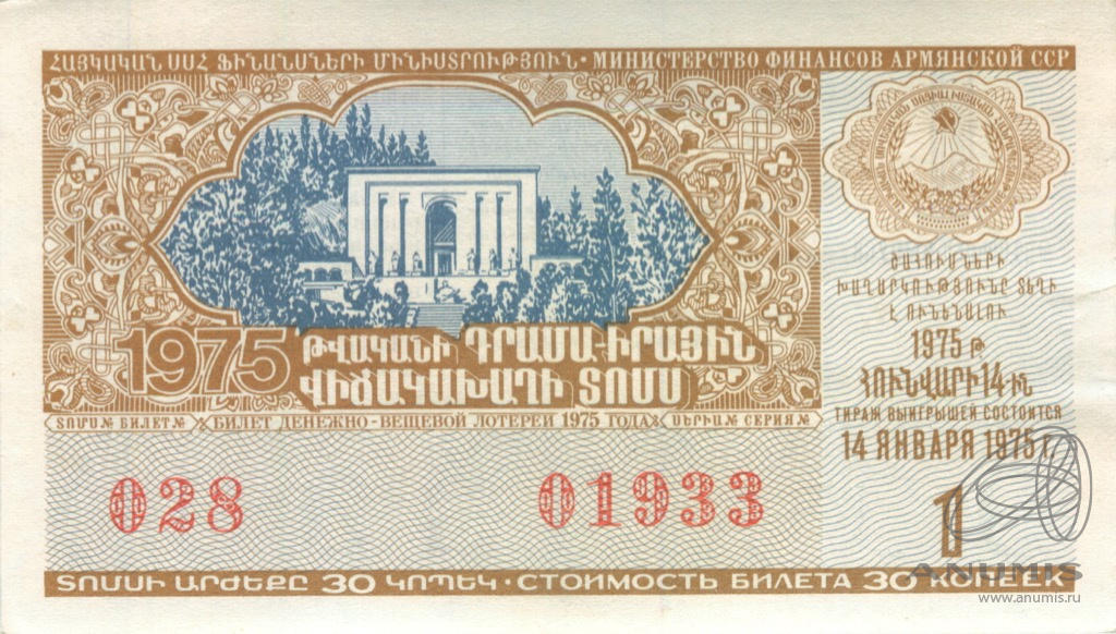 лотерея 1984 года. старые лотерейные билеты. армянски билеты. лотерейный билет ссср 1985 года. армянский билет.