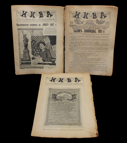 Лот журналов «Нива» № 17, 20, 26 — 3 штуки 1917