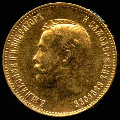 10 рублей — Портрет Николая II 1911 ЭБ