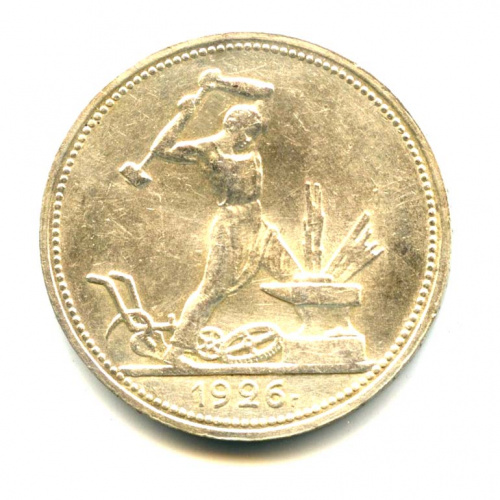 Полтинник — Молотобоец. Большая голова 1926 ПЛ. Штемпельный блеск