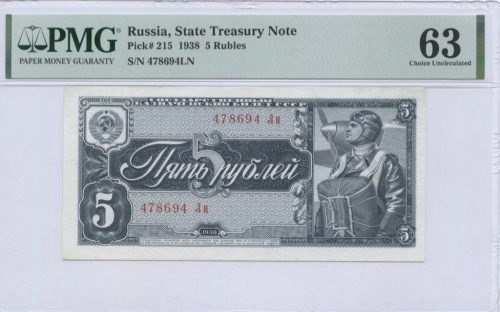 5 рублей 1938 Аа-Яя. В слабе