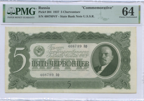 5 червонцев 1937 Аа-Яя. В слабе
