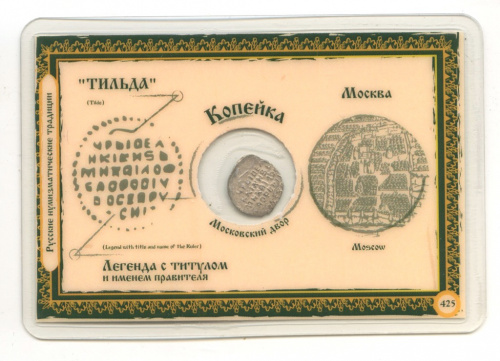 1 копейка — Михаил Федорович, Московский монетный двор. В блистере