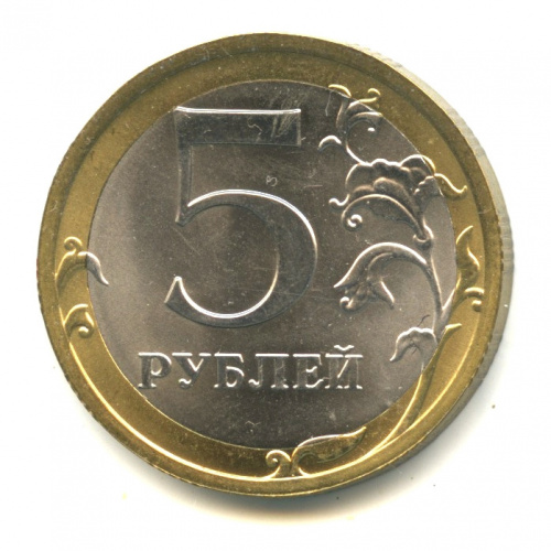 5 рублей 2016 ММД. Брак