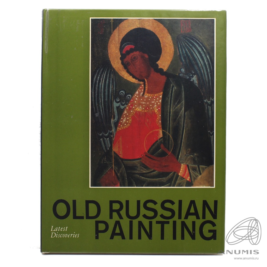 Книга «Древнерусская живопись 14 — 18 веков». Издательство «Аврора», г.  Ленинград. 148 стр. С иллюстрациями, в суперобложке. Иллюстрированно…