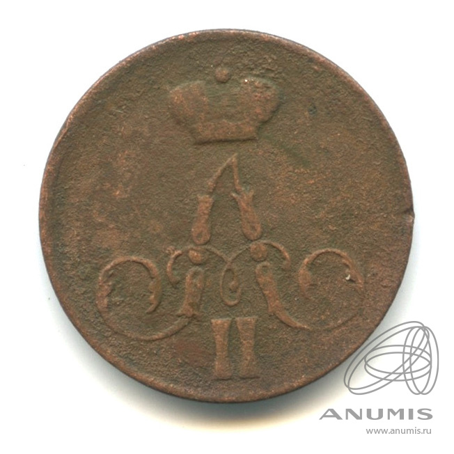 1 копейка 1855 ЕМ — Вензель Александра II