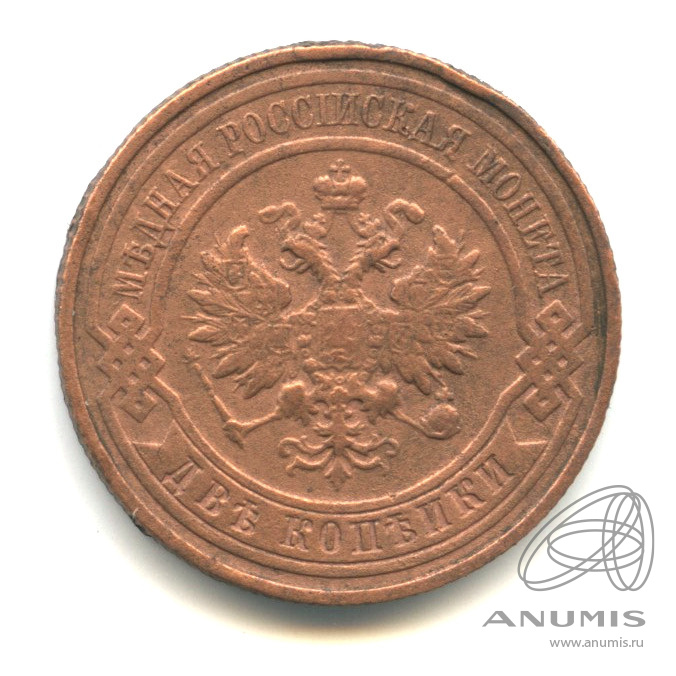 2 копейки 1915