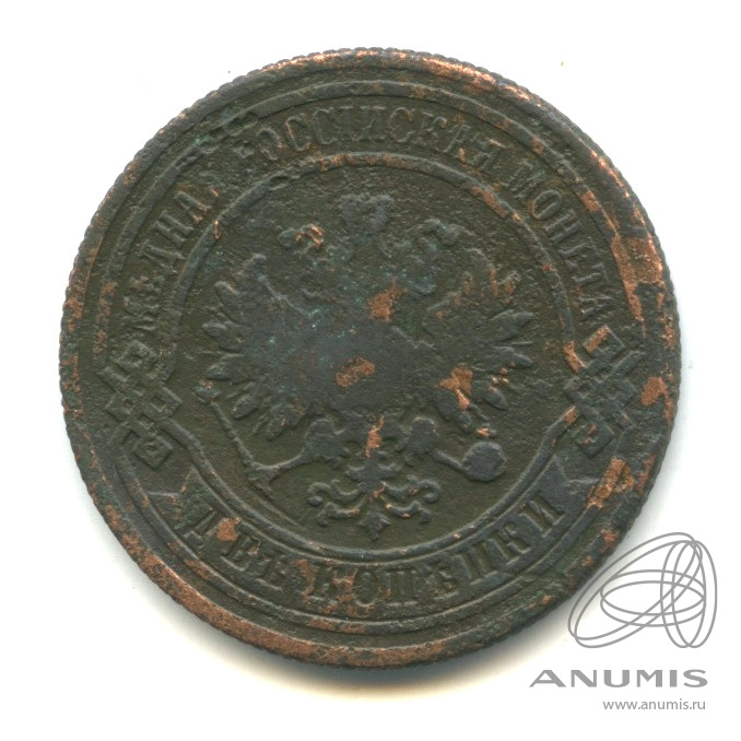 2 копейки 1876 СПБ