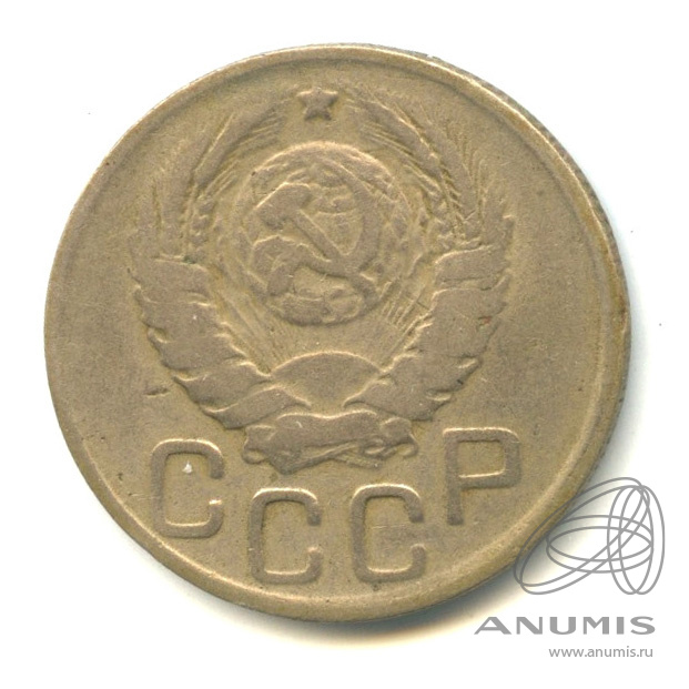20 копеек 1943 — Венок 11 лент. л/c: Звезда плоская. В капсуле (л/c: Звезда плоская)