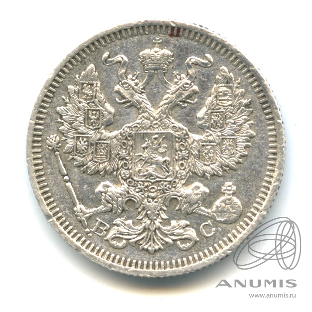 20 копеек 1915 ВС — Орел 4 типа (Орел 4 типа)