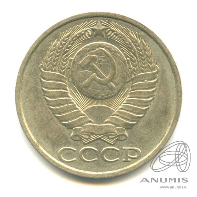 50 копеек 1982