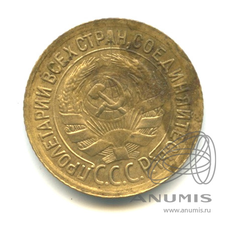 1 копейка 1933