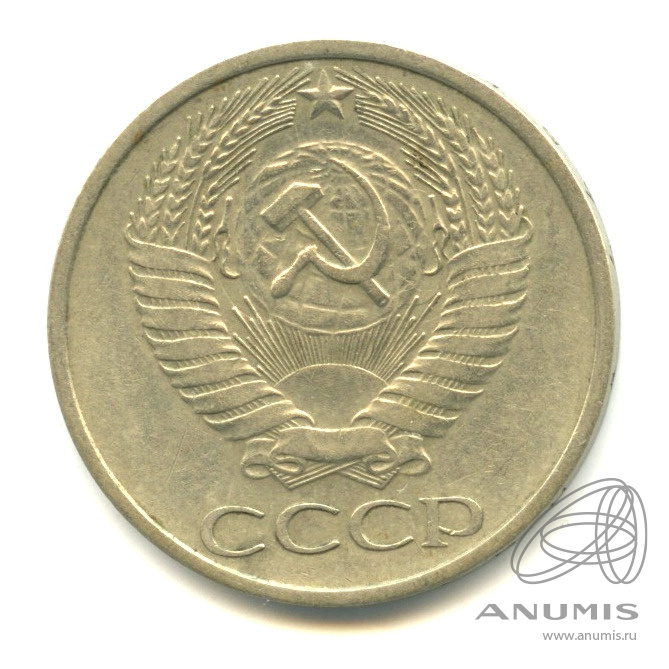 50 копеек 1977 — Малая звезда (Малая звезда)