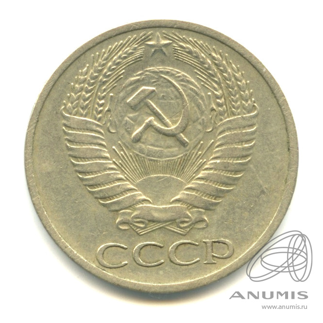 50 копеек 1965
