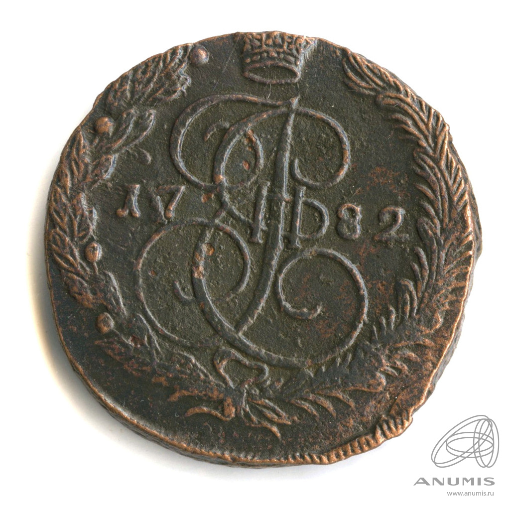 5 копеек 1782 ЕМ — Вензель императрицы Екатерины II Великой. Орел 1780 г. Екатеринбург (Орел 1780 г. Екатеринбург)