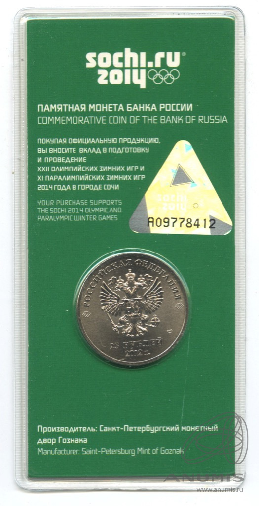 25 рублей 2012 СПМД — Талисманы и Эмблема Игр (в специальном исполнении). В блистере
