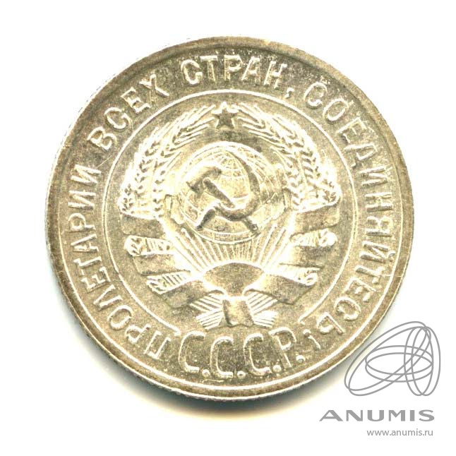 20 копеек 1924 — Яркий штемпельный блеск