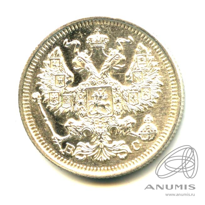 20 копеек 1915 ВС — Орел 4 типа - Яркий штемпельный блеск (Орел 4 типа)