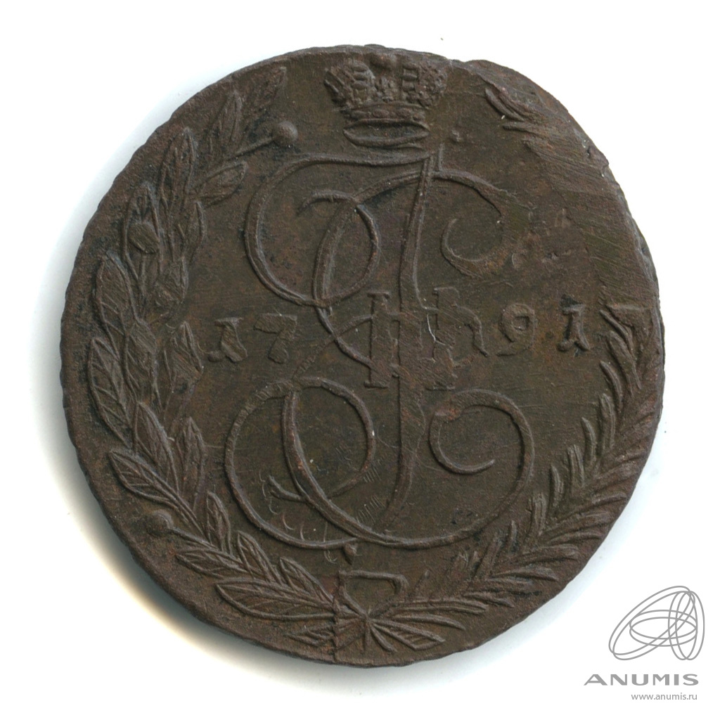 5 копеек 1791 ЕМ — Вензель императрицы Екатерины II Великой. Орел 1789 г. Екатеринбург (Орел 1789 г. Екатеринбург)
