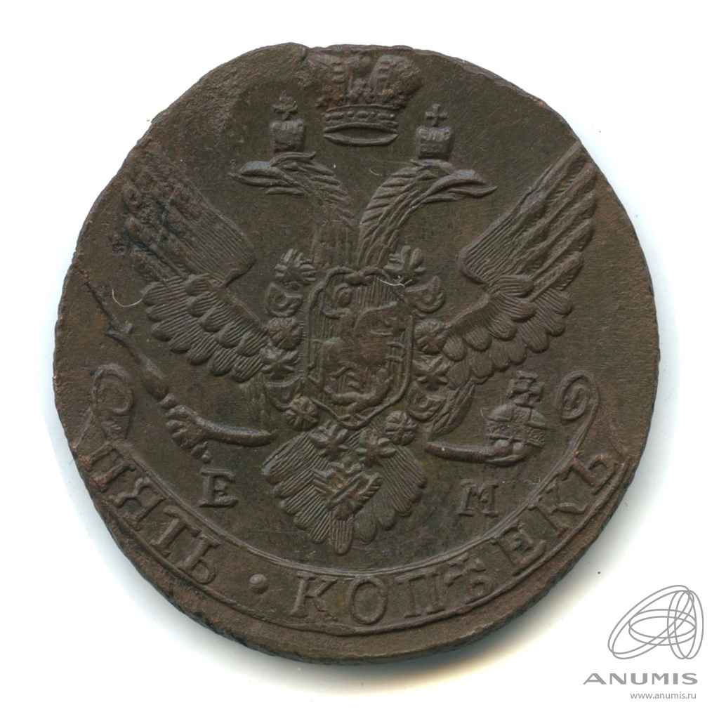 5 копеек 1791 ЕМ — Вензель императрицы Екатерины II Великой. Орел 1789 г. Екатеринбург (Орел 1789 г. Екатеринбург)