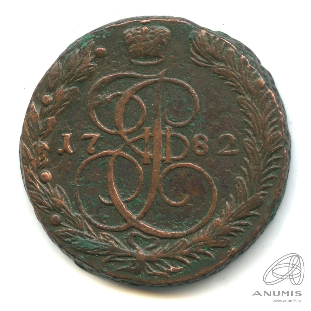 5 копеек 1782 ЕМ — Вензель императрицы Екатерины II Великой. Орел 1780 г. Екатеринбург (Орел 1780 г. Екатеринбург)