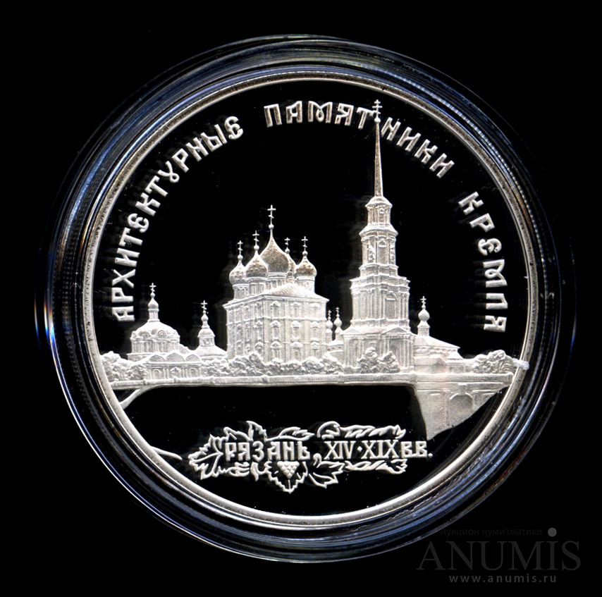 3 рубля 1994 ЛМД — Архитектурные памятники Кремля в Рязани - В капсуле, с сертификатом. Банковская сохранность монеты
