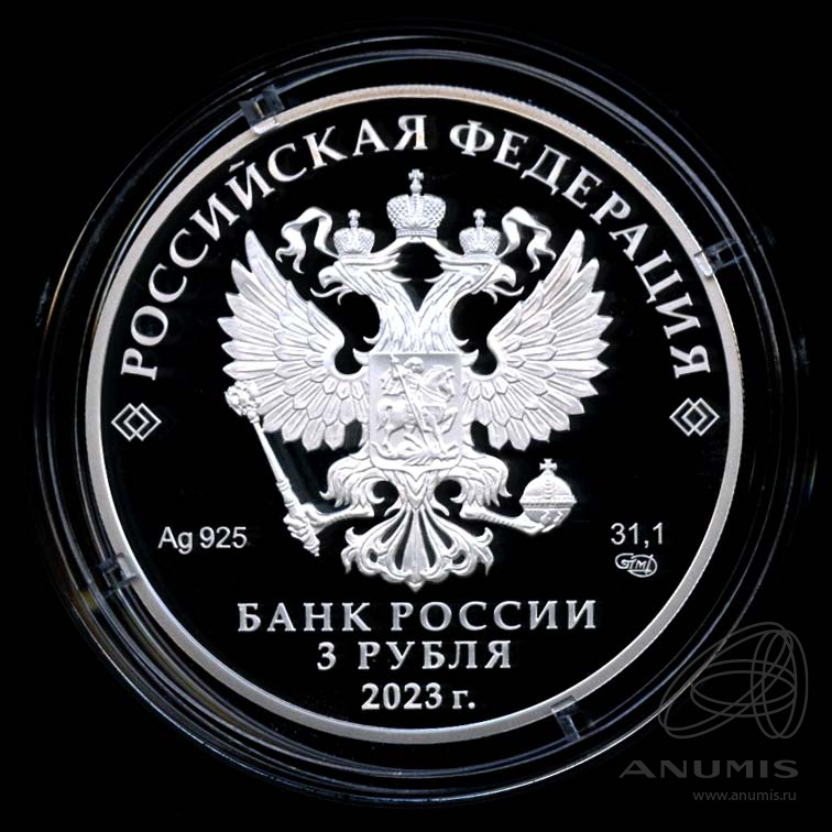 3 рубля 2023 СПМД — Творчество Виктора Цоя - В капсуле, с сертификатом. Банковская сохранность монеты
