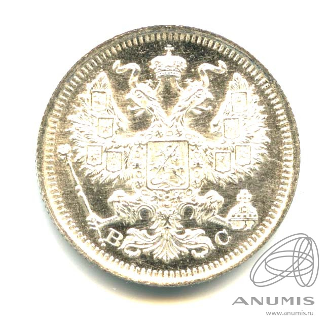 20 копеек 1915 ВС — Орел 4 типа - Яркий штемпельный блеск (Орел 4 типа)